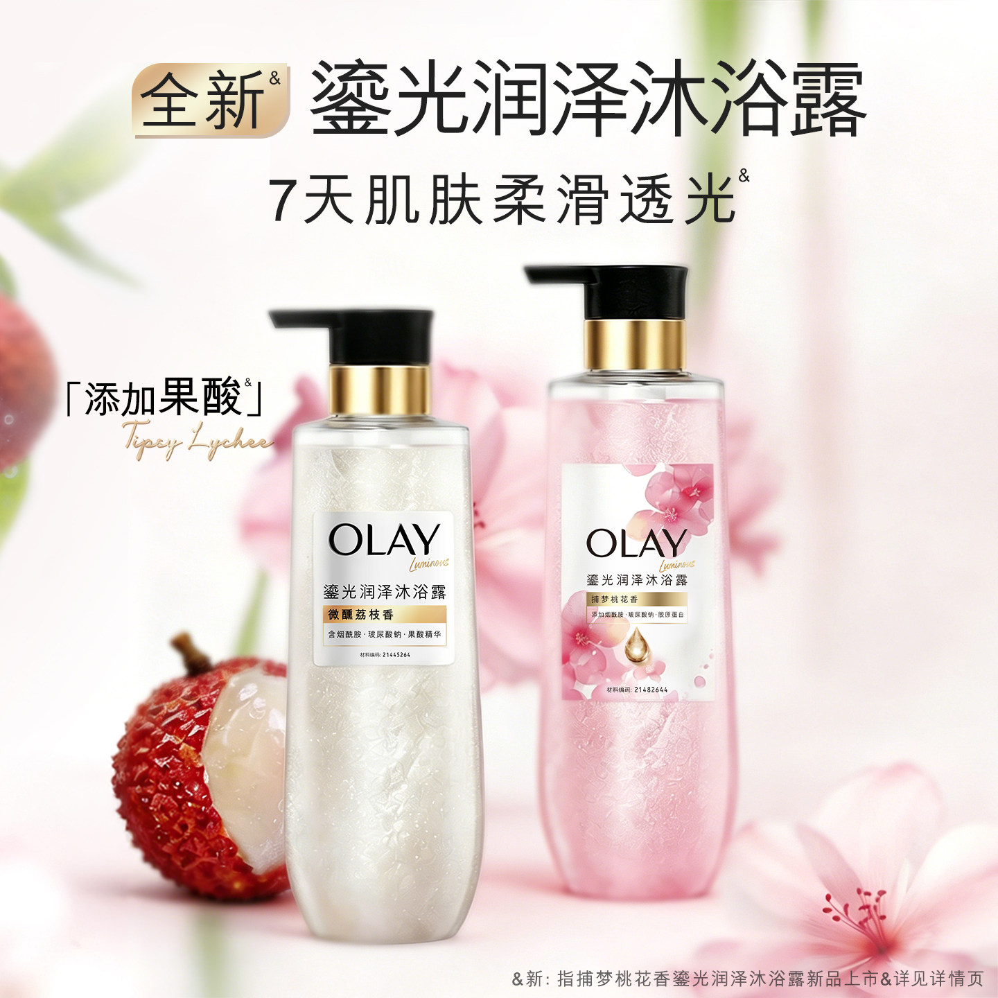 OLAY鎏光润泽桃花瓶沐浴露男女士添加果酸滋润香氛沐浴乳液玉兰油