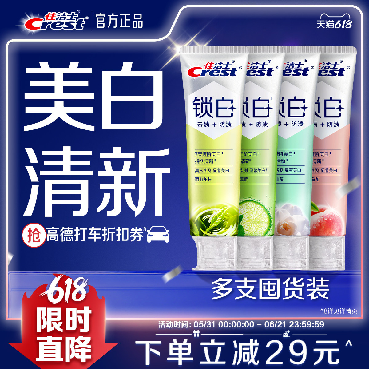 【清新美白】佳洁士锁白牙膏成人双重精华含氟清新口气成人