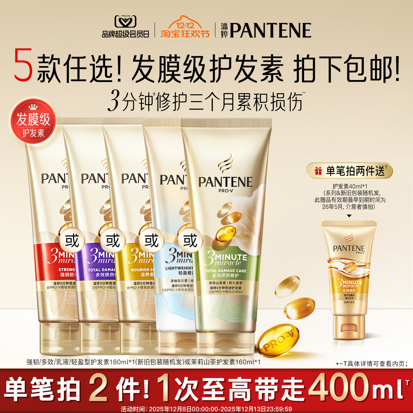 潘婷三分钟奇迹护发素女柔顺顺滑