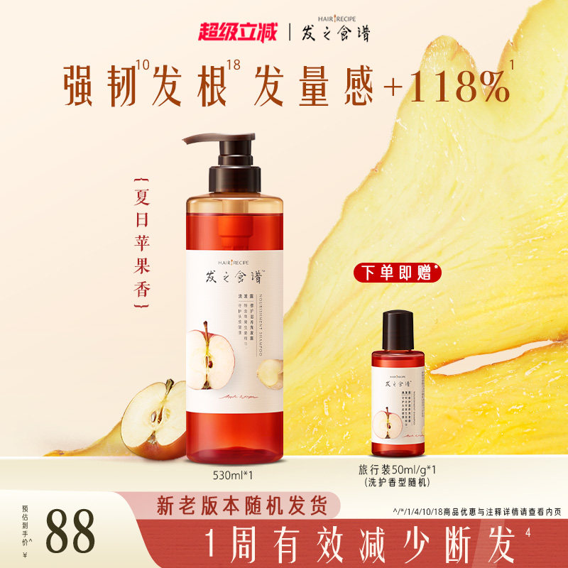 发之食谱苹果生姜洗发水修护发素洗发膏露滋养强韧发根任选