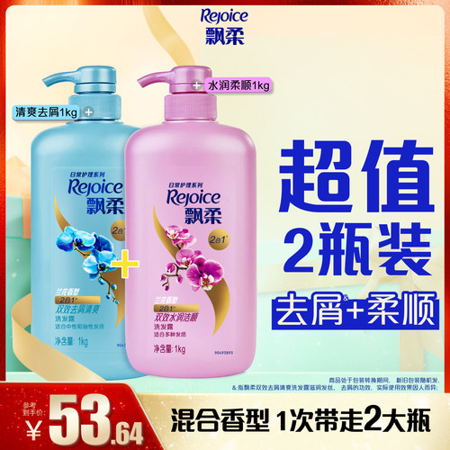 飘柔洗发水去屑/柔顺/去油1kg*2