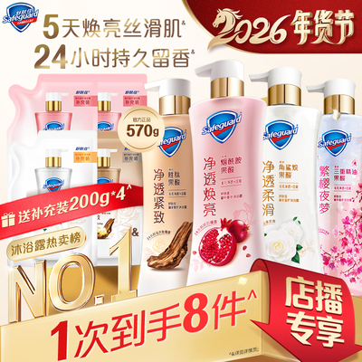 舒肤佳持久留香净透沐浴露组合