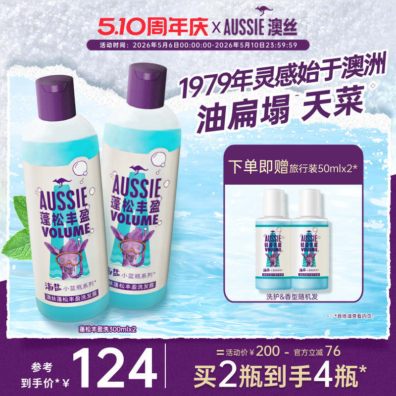 宝洁Aussie澳丝袋鼠蓬松/海盐丰盈/椰子水润/洗发水套装