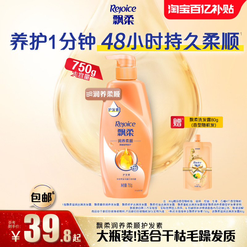 飘柔护发素润养柔顺改善毛躁滋养发丝润发乳750g官方旗舰店