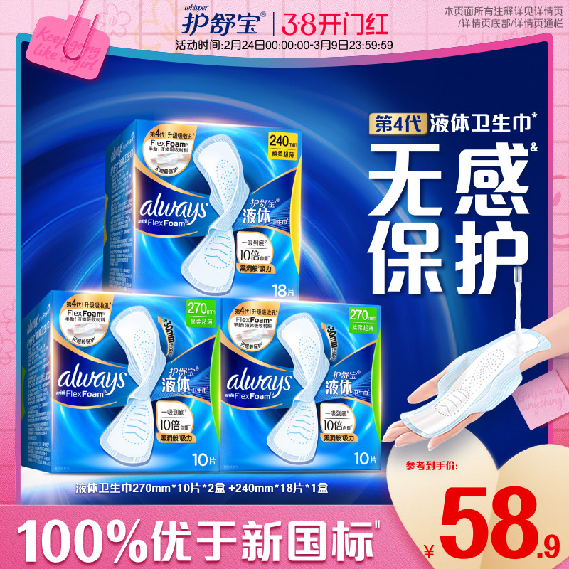 44.4亓 1.1/片 ，速 1、下拉，拍1件 护舒宝新液体卫生巾38片 - 线报酷