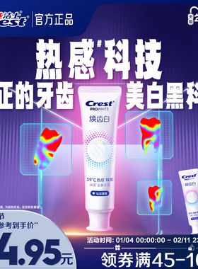 佳洁士焕齿白热感溶渍牙膏成人减少牙垢口气清新去黄去渍
