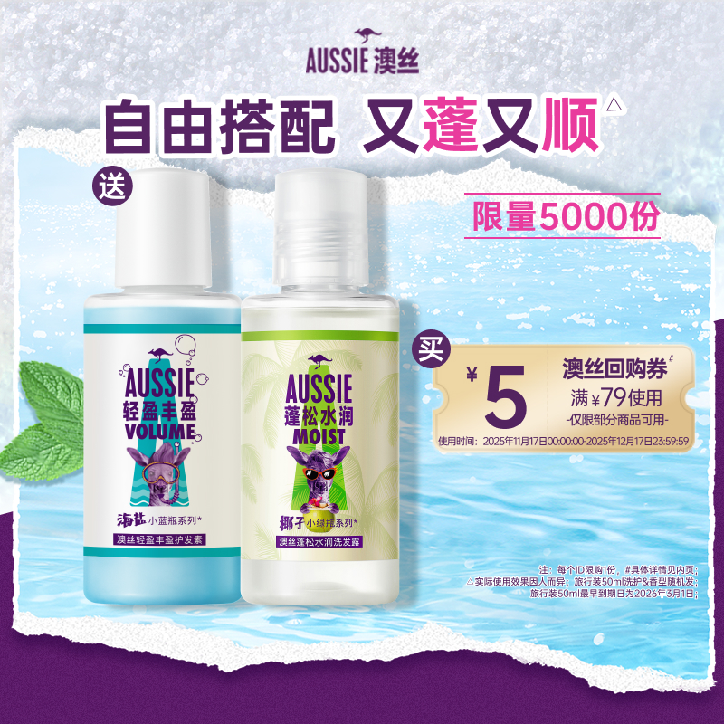 Aussie澳丝旅行洗护套装