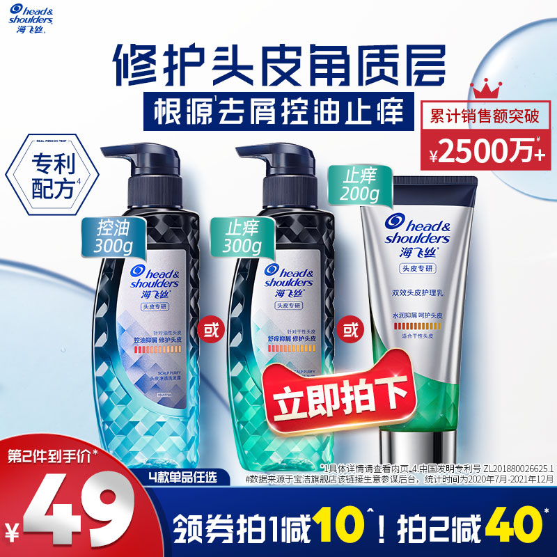 海飞丝洗发水专研去屑止痒洗发露控油/头皮护理护发素润发乳任选使用感如何?