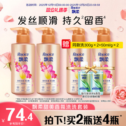 飘柔洗发水露香氛/护发洗护套装洗头膏持久留香甜美花漾旗舰店