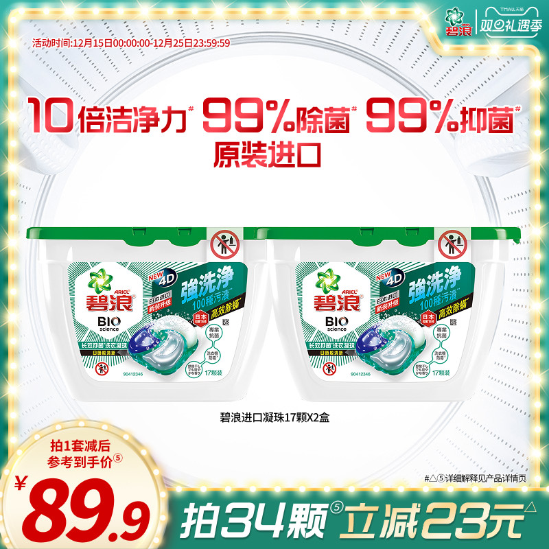 碧浪凝珠17颗*2盒进口抑菌抗螨