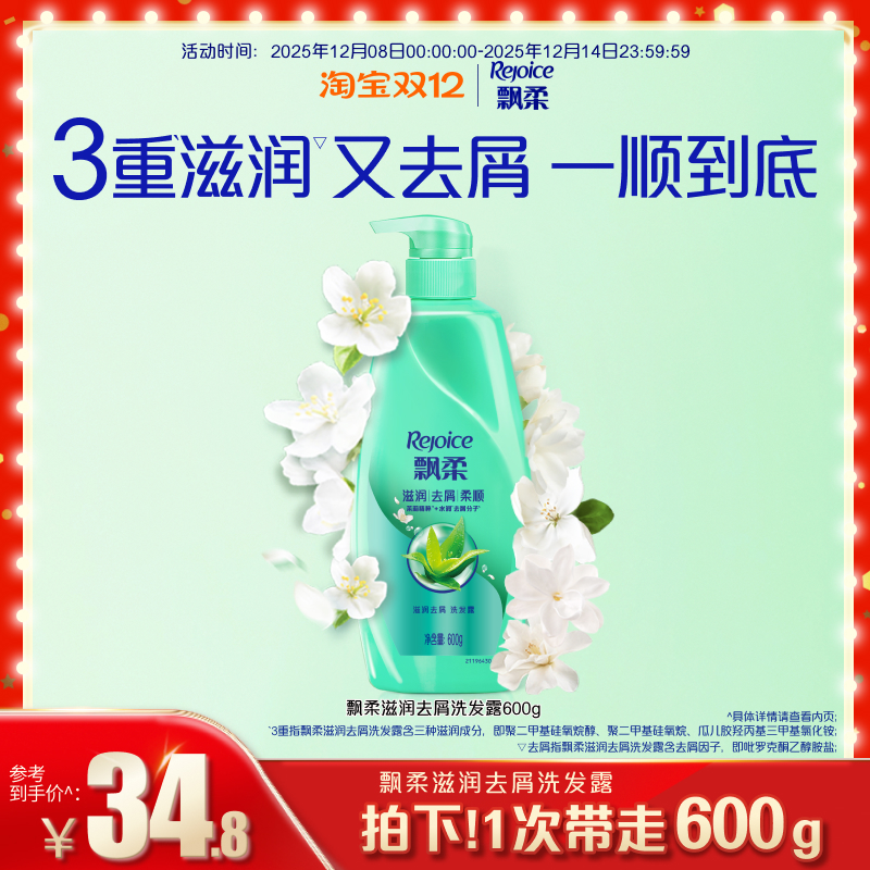 飘柔滋润去屑洗发水600g