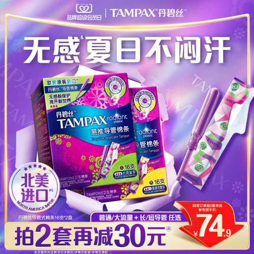丹碧丝Tampax易推导管卫生棉条新手易用组合装32支正品非卫生巾