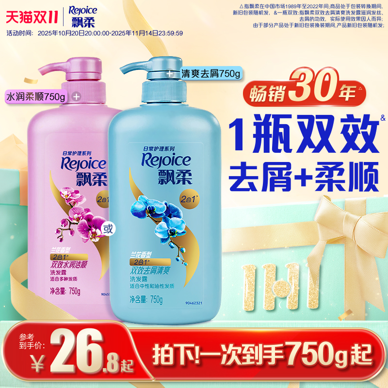 飘柔洗发水去屑芳香柔顺止痒通用