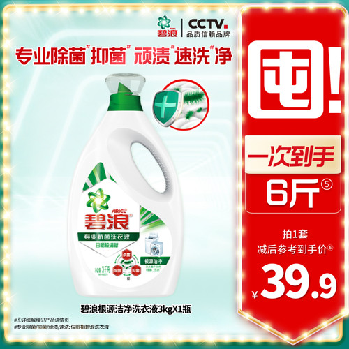 碧浪除菌洗衣液多规格