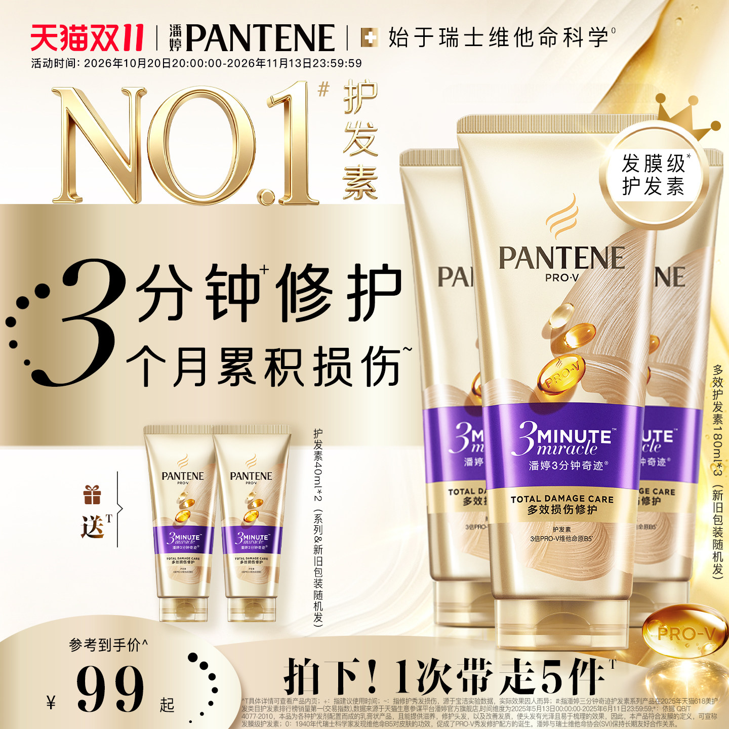 【双11现货】潘婷三分钟奇迹护发素发膜级女改善干枯毛躁修护损伤