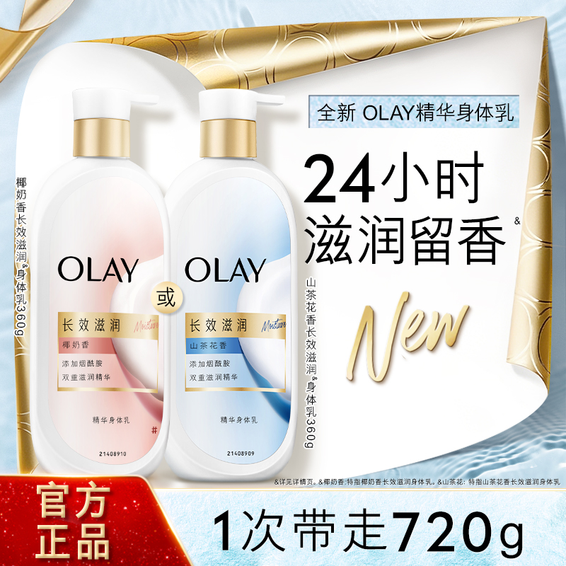OLAY玉兰油长效滋润身体乳男女士秋冬保湿椰奶山茶花持久留香