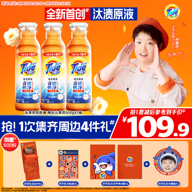 【孙颖莎专属】汰渍洗衣原液奇迹焕净持久留香洗衣液家用护色除菌