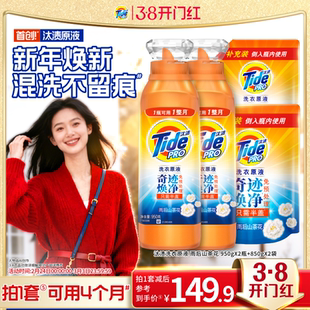 汰渍洗衣原液奇迹焕净持久留香多规格洗衣液家用护色除菌补充装