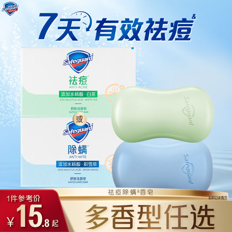 除螨皂水杨酸除螨香皂脸部沐浴洗脸