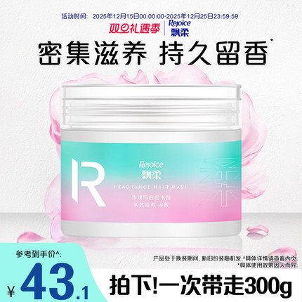 飘柔奢享香氛发膜保湿滋养烫染非护发素持久官方正品