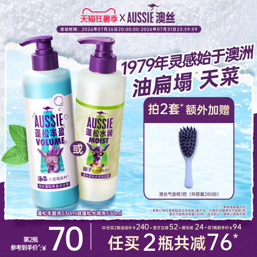 AUSSIE海盐控油蓬松洗发水