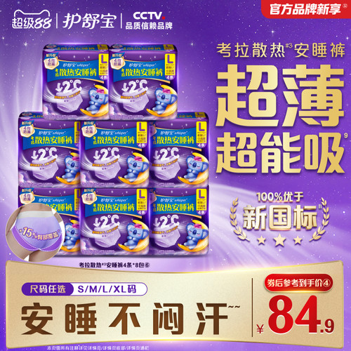 【夏日推荐】护舒宝考拉散热安睡裤S-XL夜用防漏超薄裤型卫生巾