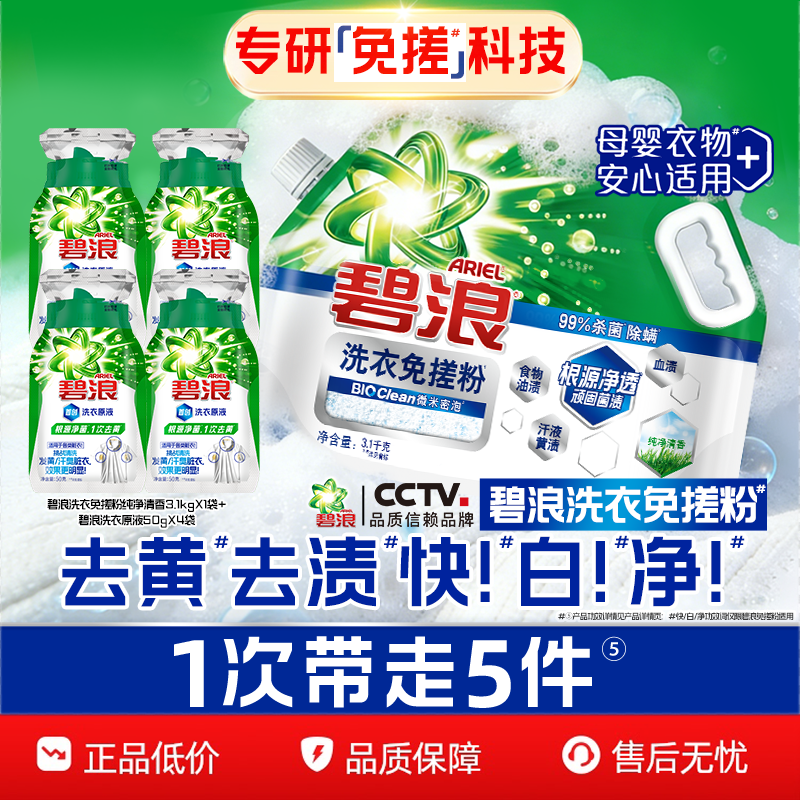 碧浪洗衣免搓粉校服净非爆炸盐官方旗舰店正品家用洗衣粉留香强力 - 实物图