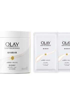Olay玉兰油身体磨砂膏