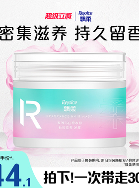 飘柔奢享香氛发膜保湿滋养烫染非护发素持久官方正品