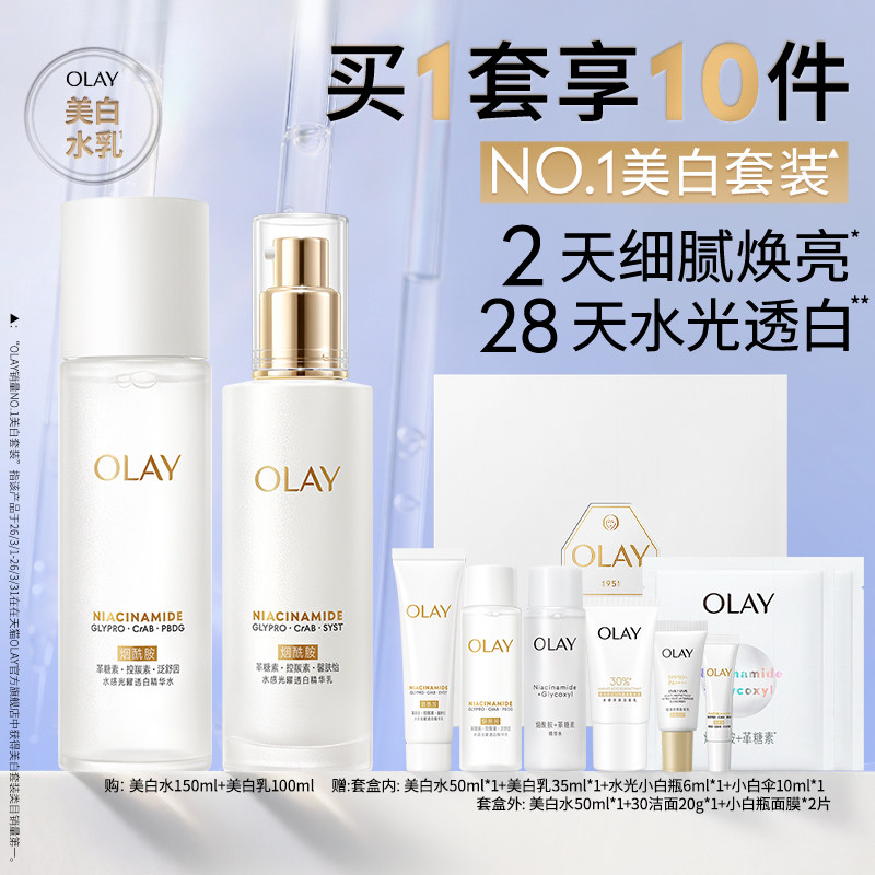 olay玉兰油超抗美白水乳精华抗氧补水爽肤水乳液护肤品套装护肤