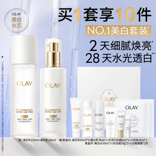 olay玉兰油超抗美白水乳精华抗氧补水爽肤水乳液护肤品套装护肤
