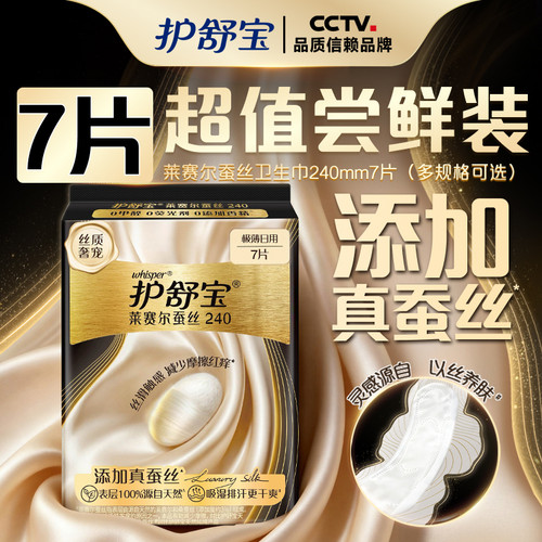 护舒宝莱赛尔蚕丝卫生巾添加真蚕丝姨妈巾官方旗舰店