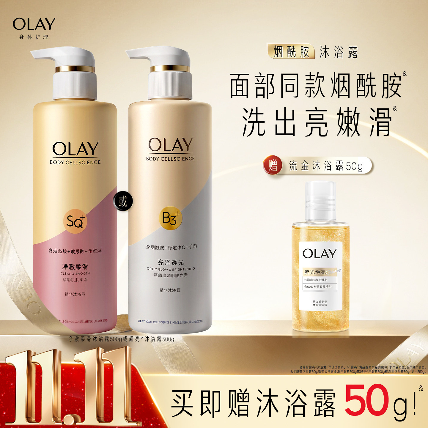 OLAY沐浴露沐浴乳液添加烟酰胺男女士秋冬身体清洁官方品牌玉兰油