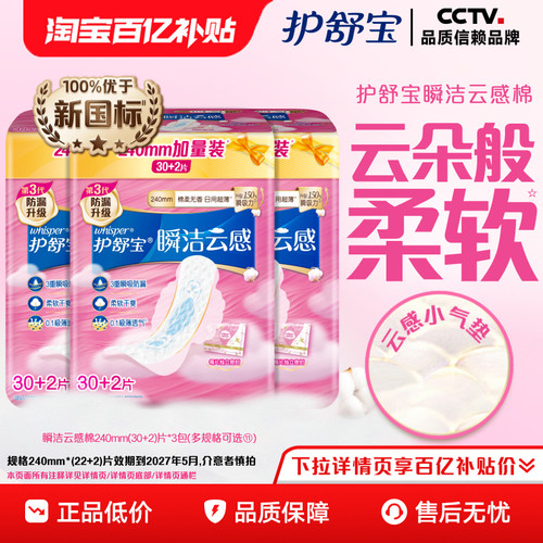 护舒宝瞬洁云感棉卫生巾