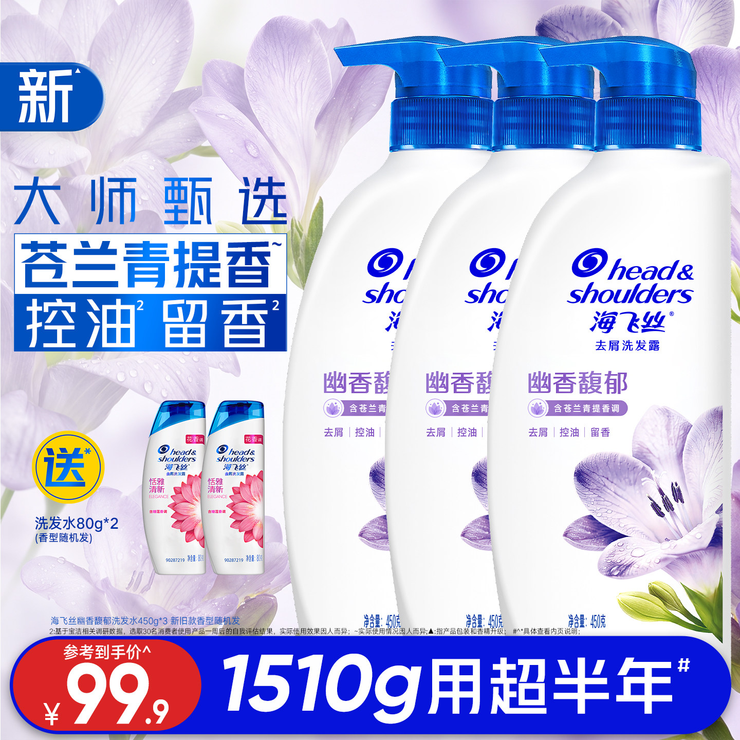 海飞丝洗发水香氛去屑洗发露 留香洗头膏官方旗舰店任选