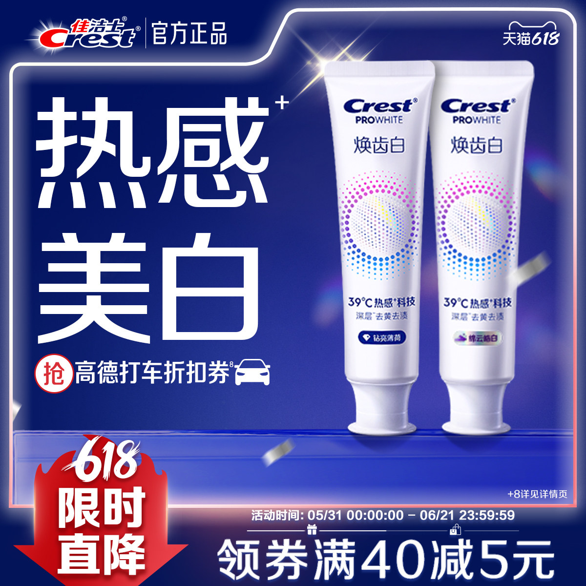 佳洁士焕齿白热感溶渍牙膏成人减少牙垢口气清新去黄去渍