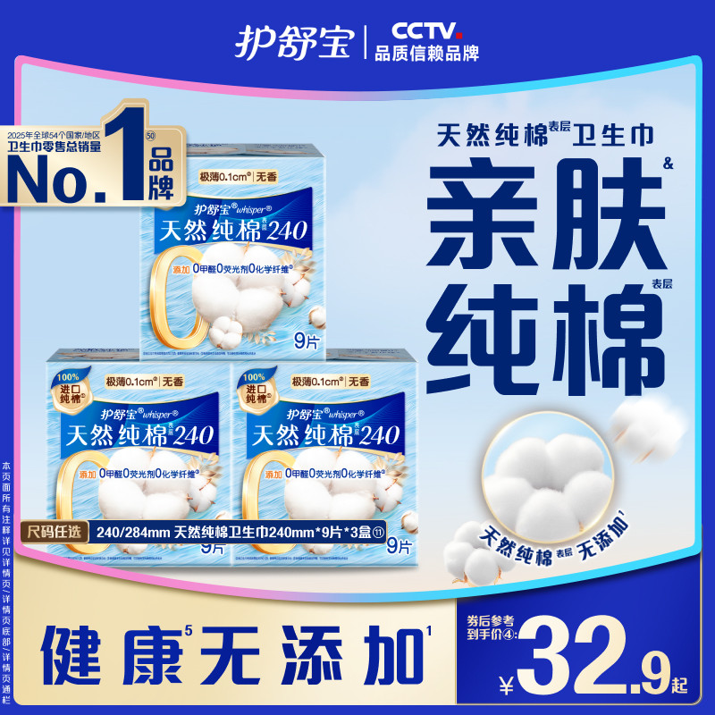 【健康无添加】护舒宝天然纯棉清新卫生巾日用超薄透气姨妈巾