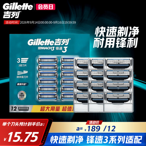 吉列锋速3非电动剃须刀