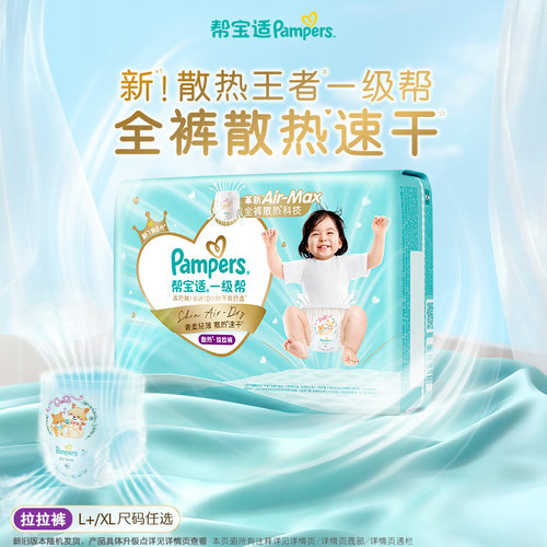 【散热王者】帮宝适一级帮拉拉裤夏天超薄透气速干纸尿裤迷你试用