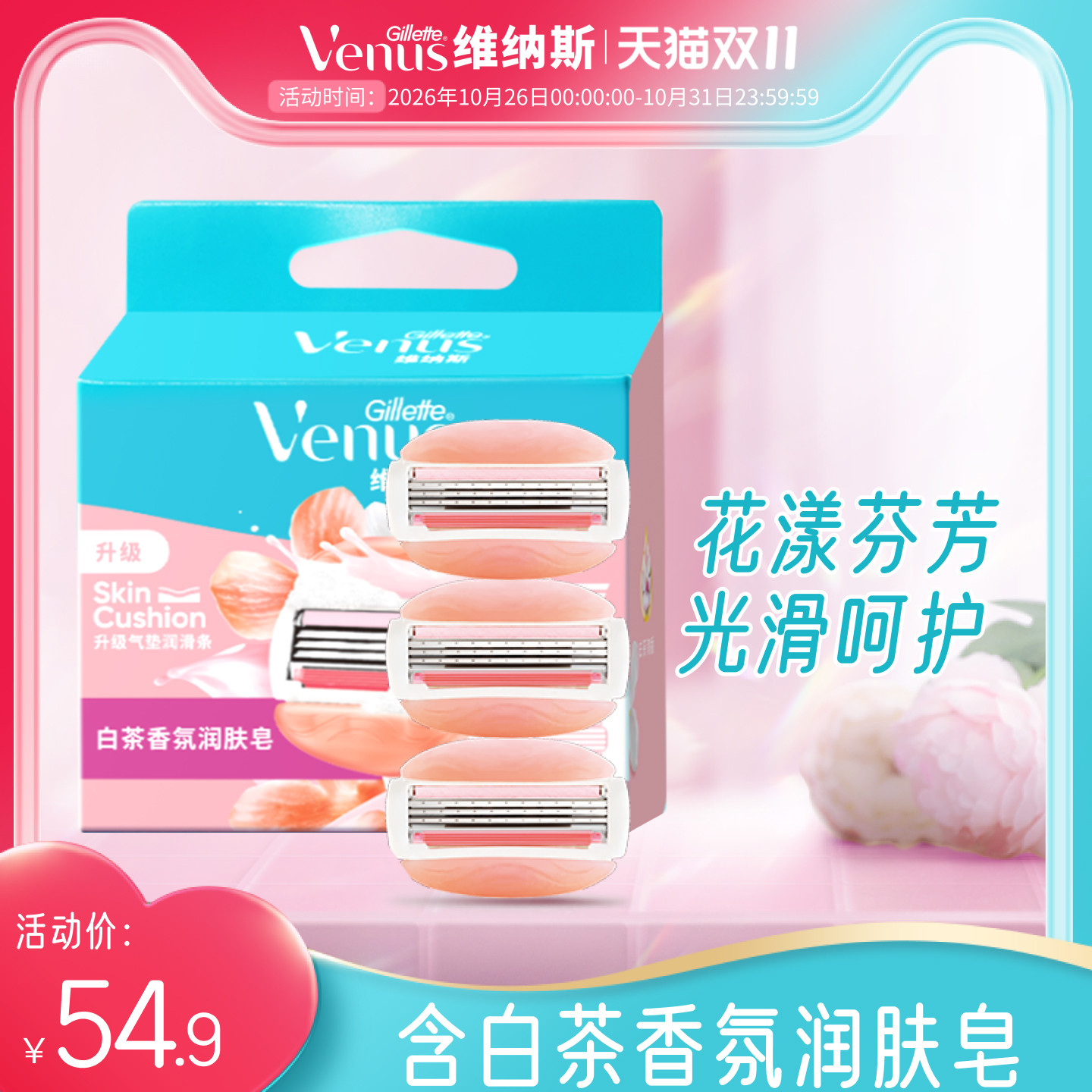 吉列腋毛刮毛刀片维纳斯手动腋下剃毛刀替换3刀头刮腋毛