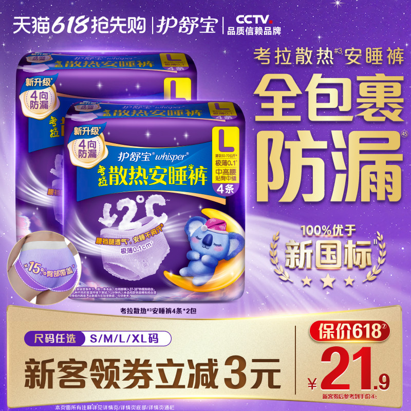 【密封好干净】护舒宝考拉散热安睡裤安心裤夜用卫生巾超薄8条