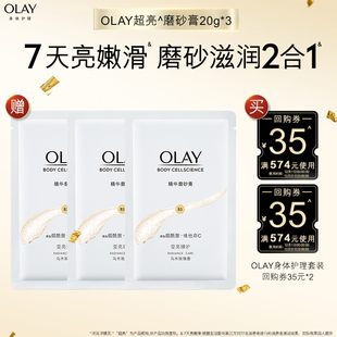 2赠磨砂膏20g OLAY身体护理套组回购券35元 顺手带1件