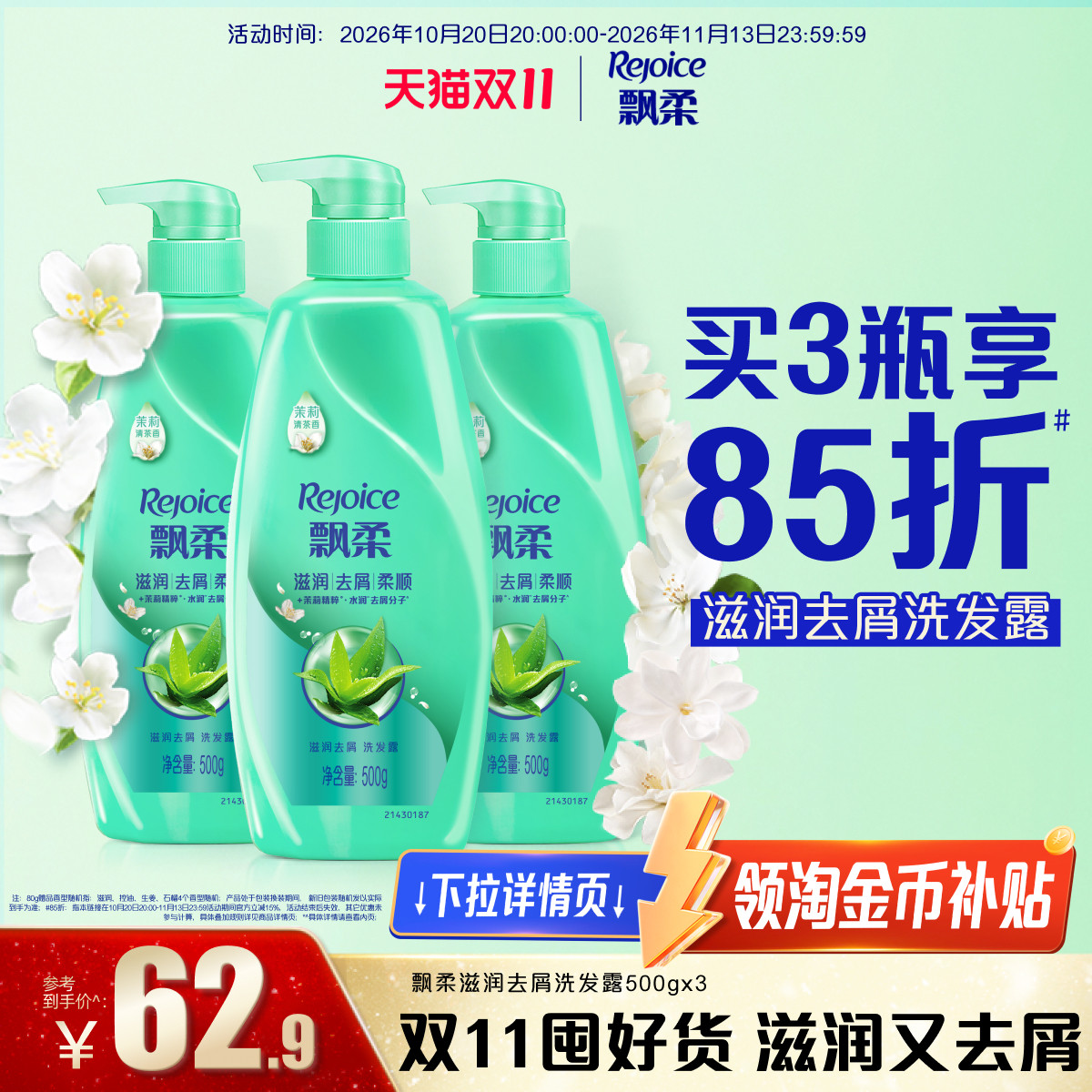 【双11抢先购】飘柔洗发水去屑/滋润洗头膏官方正品囤货500g*3