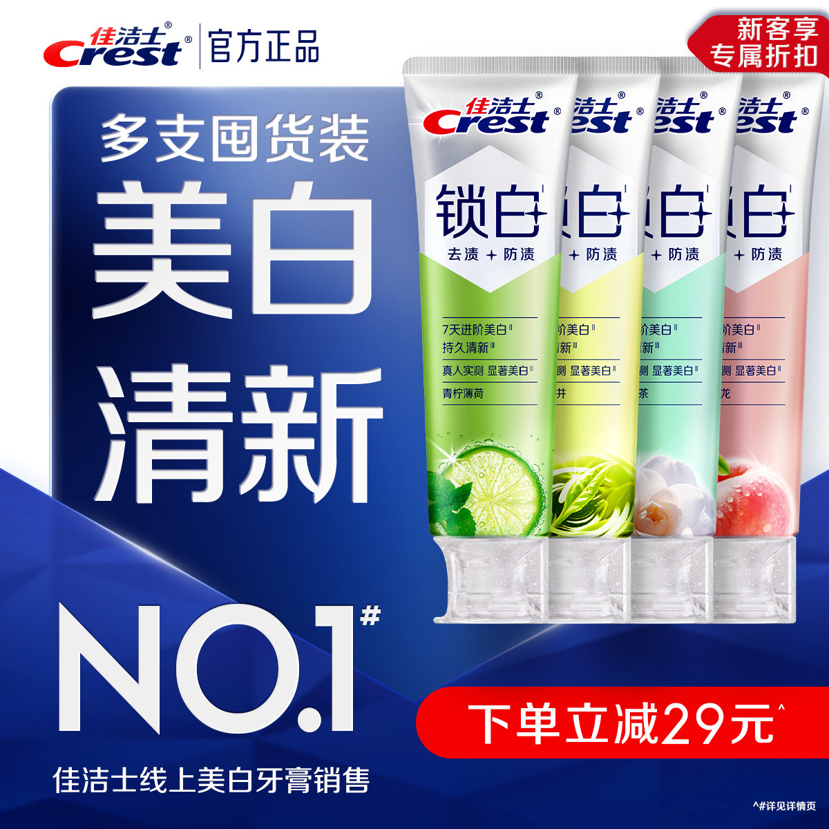 【清新美白】佳洁士锁白牙膏成人双重精华含氟清新口气成人