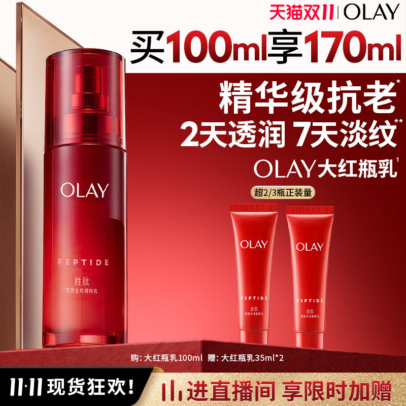 olay玉兰油大红瓶乳液胜肽紧致抗皱补水保湿温和清爽护肤