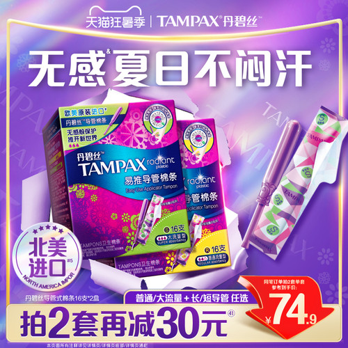 丹碧丝Tampax易推导管卫生棉条新手易用组合装32支正品非卫生巾