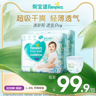 3XL尿不湿尿裤 帮宝适清新帮透氧Pro拉拉裤 箱装 散热超薄透气