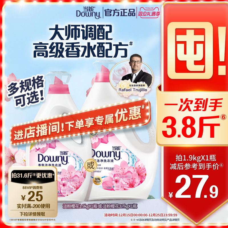 当妮去渍洗衣液多规格持久留香家用正品官方旗舰店实惠装补充装