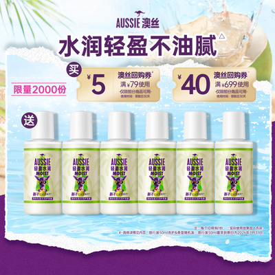 Aussie轻盈水润旅行套装
