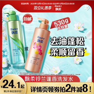 飘柔洗发水去油/蓬松铃兰蓬香柔顺洗头膏露留香清爽正品530g